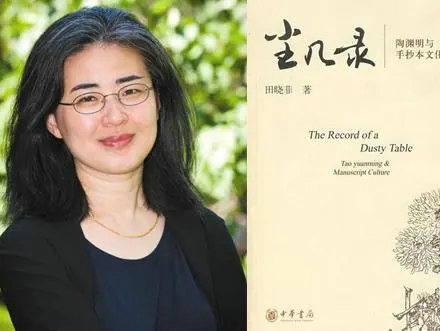 田晓菲 - 哈佛大学东亚系教授